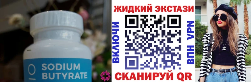 Купить где  Нефтекумск  БУТИРАТ GHB 